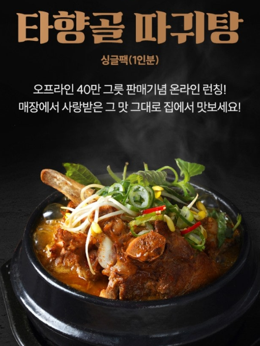 따귀를 맞아도 멈출 수 없는 맛 따귀탕
