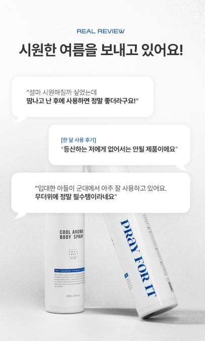 프레이포잇 블루버튼 쿨링 냉각 스프레이