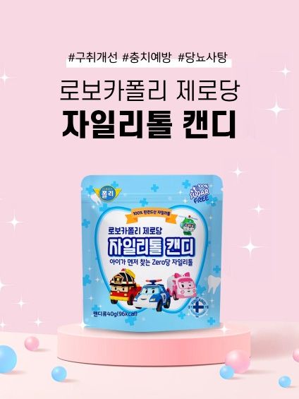 로보카폴리 제로당 자일리톨 캔디 40g