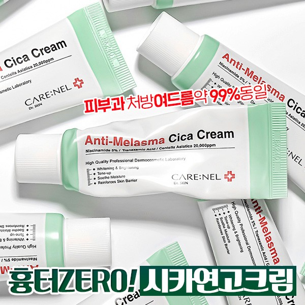 까레넬 새살솔솔 염증시카크림 용량업 40ml