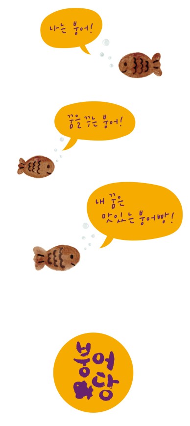 상품코드 : BSC007 [붕어당] 미니 붕어빵 750g (통팥앙금 / 슈크림)