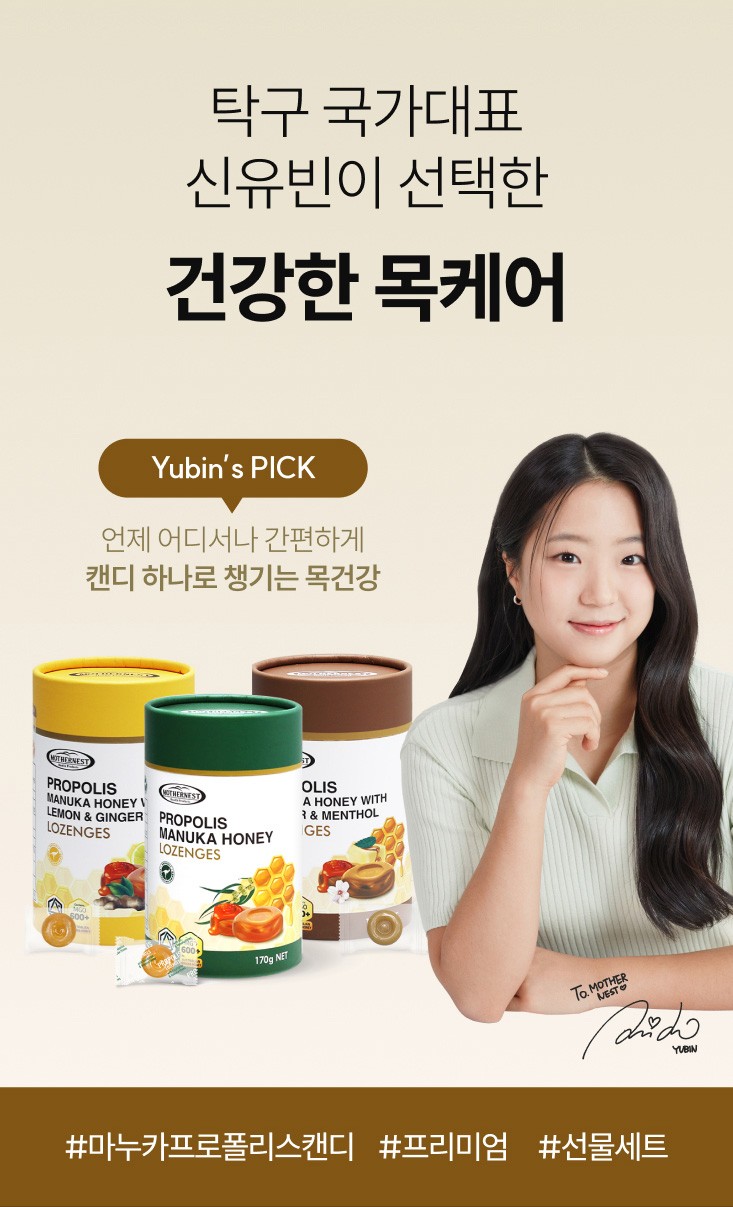 상품코드 : MN002 [마더네스트] 호주산 프로폴리스 마누카허니 170g 3종