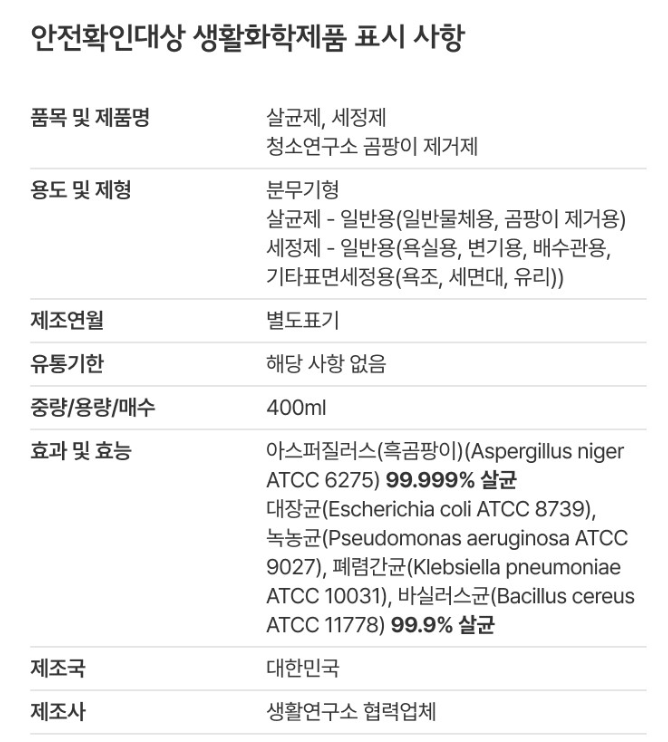 청소연구소 청소전문 곰팡이 제거제 400ml