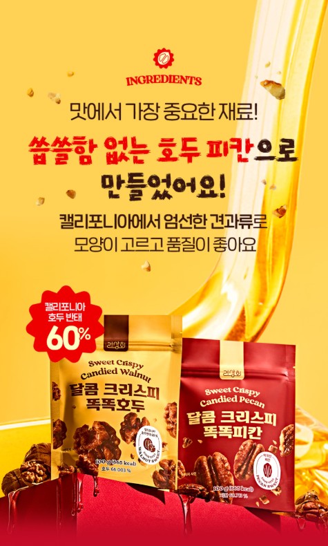 상품코드 : LVT001 리상회 달콤 크리스피 똑똑 호두정과