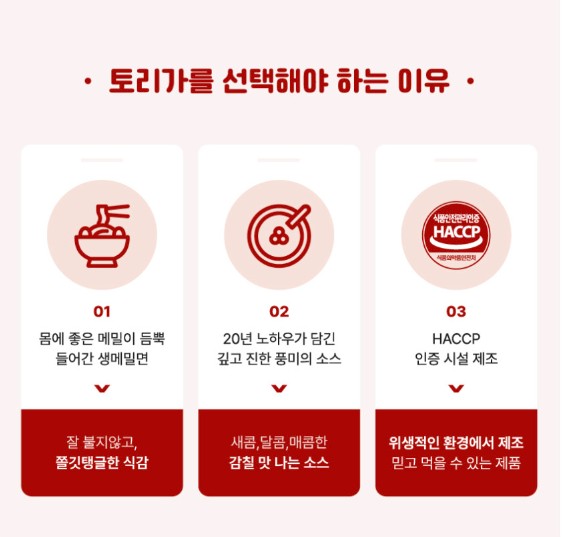 상품코드 : TRG001 토리가 비빔 메밀소바 2인분 580g