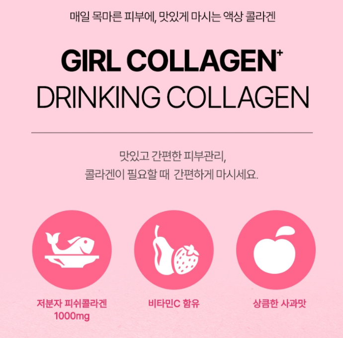 일양약품 저분자 콜라겐 소녀콜라겐 선물세트
