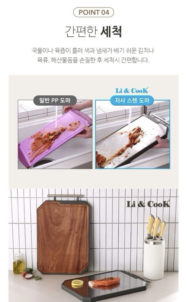 상품코드 : H3316 [리앤쿡] 네오클래식 스탠앤우드 커팅보드