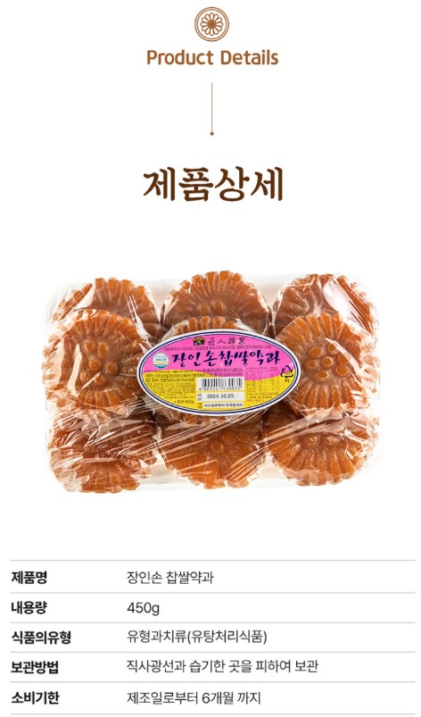 상품코드 : JI001 [26년원조] 장인약과 못난이