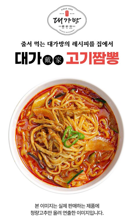 상품코드 : HF002 대가방 밀키트 고기짬뽕 1인분 (480g)