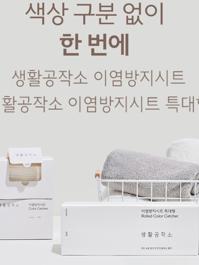생활공작소 이염방지시트 특대형 롤타입 60매