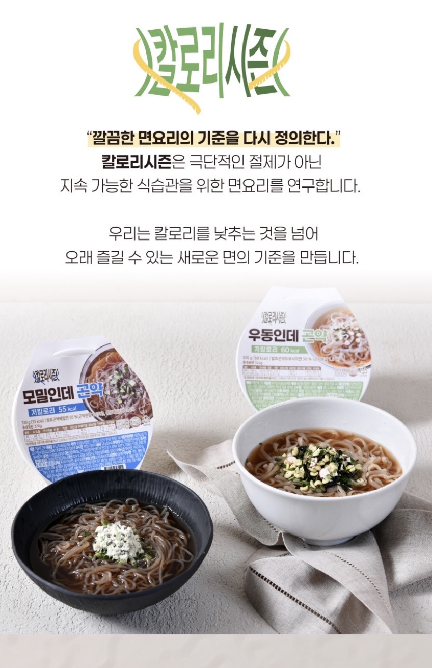 칼로리시즌 우동인데 곤약 우동