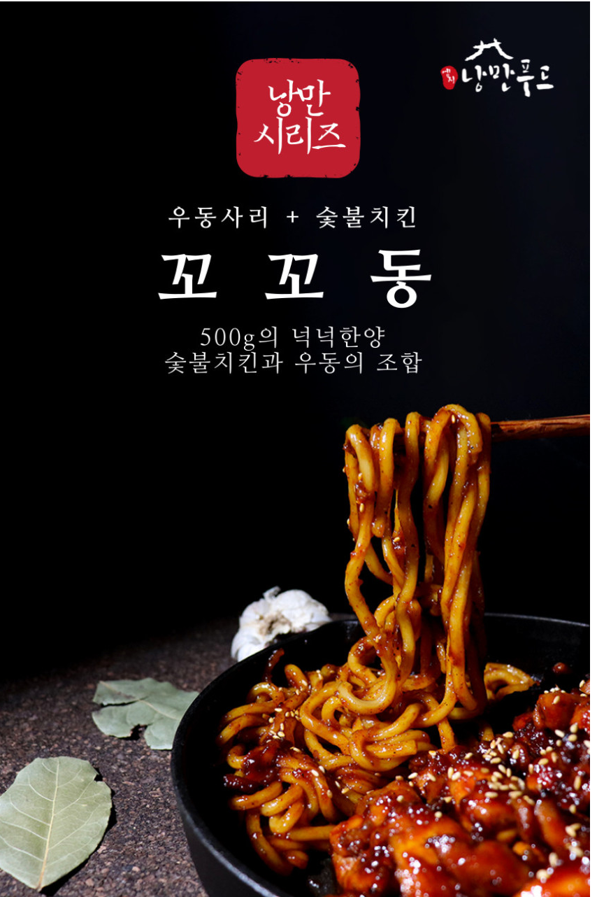 상품코드 : HPF002 쫄깃 탱글 숯불 순살 꼬꼬우동 500g