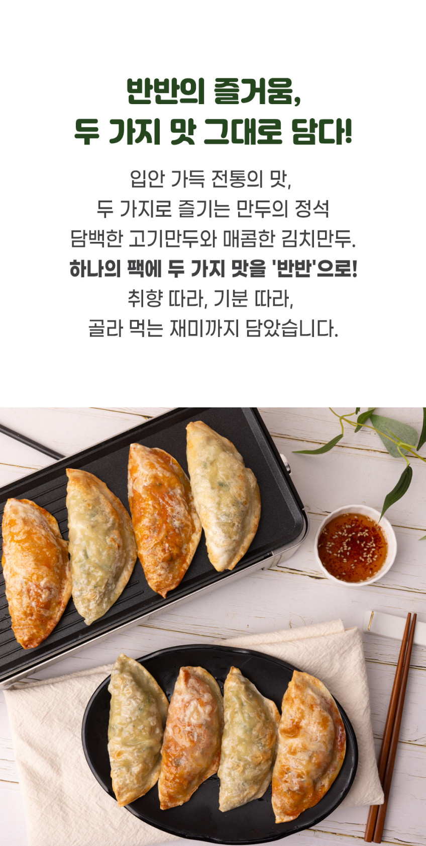 상품코드 : GRS002 줄서서 먹던 신영시장 신영 반반철판만두 562g (고기/김치)