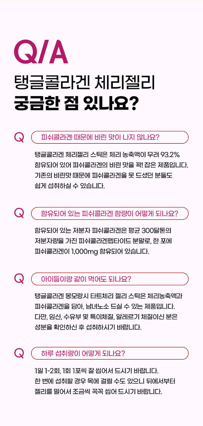 상품코드 : CND019 [참앤들] 탱글 콜라겐 몽모랑시 타트체리 젤리스틱 20gx15포