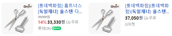 상품코드 : H3824 독일 제너 올스텐 주방가위+채칼세트