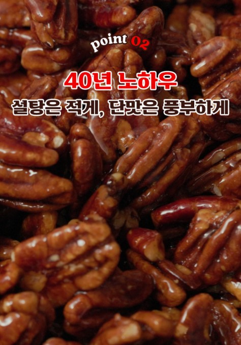 상품코드 : LVT001 리상회 달콤 크리스피 똑똑 호두정과