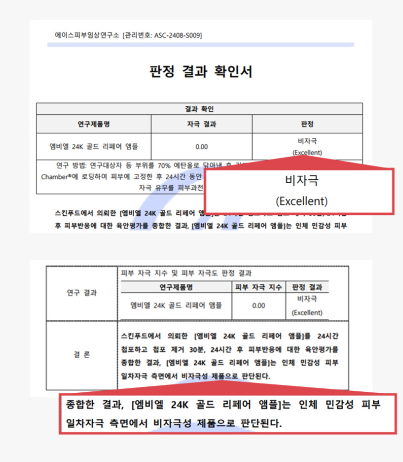 상품코드 : K656 엠비엘 24K 골드 리페어 앰플