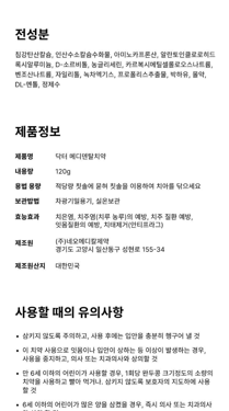 상품코드 : GLB060 닥터 메디덴탈 치약 120g