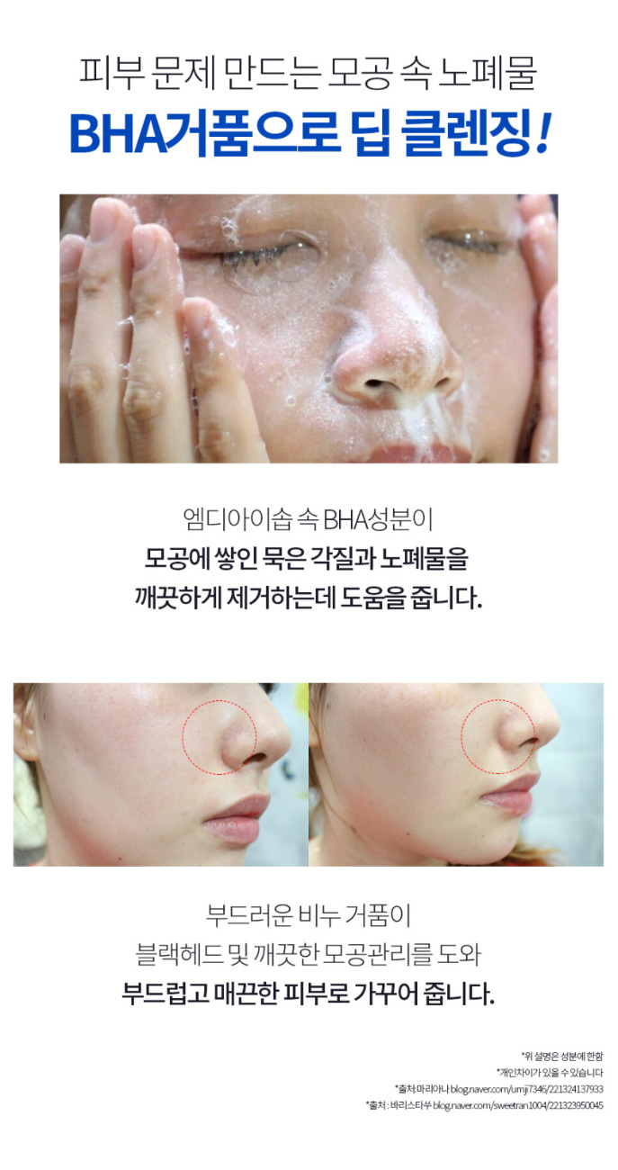 상품코드 : MM008 문제성피부 유황+BHA 함유 엠디아이솝 비누 100g