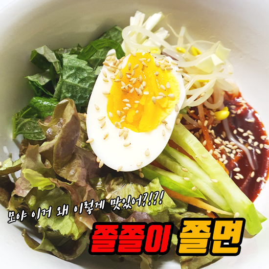 상품코드 : AJ005 용궁쫄면5인분