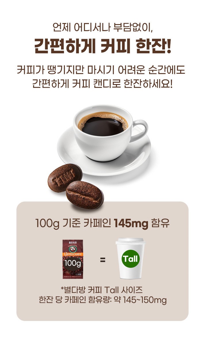 상품코드 : LC009 타미티미 씹어먹는 커피콩 캔디 사탕 300g