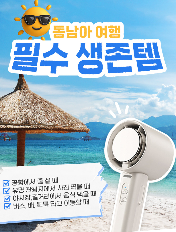 에어로라 급속냉각 휴대용선풍기 고리형