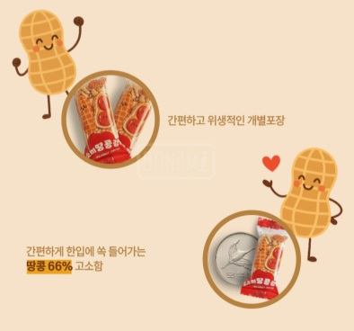 상품코드 : GLB049 고소미 땅콩강정