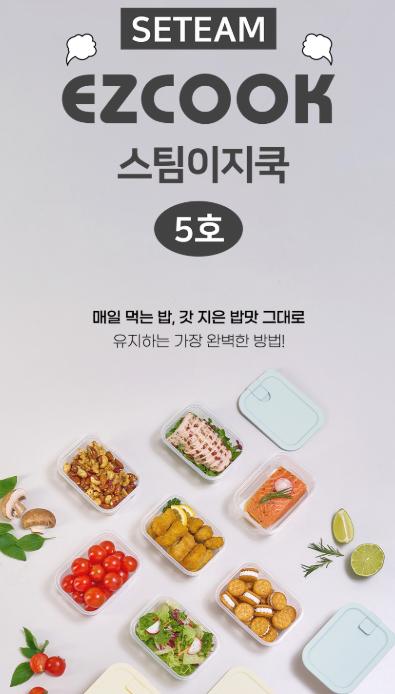 상품코드 : GLB086 스팀이지쿡 5호