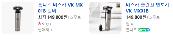 상품코드 : H3890 [비스카] 클린컷 면도기 (VK-MX01B)