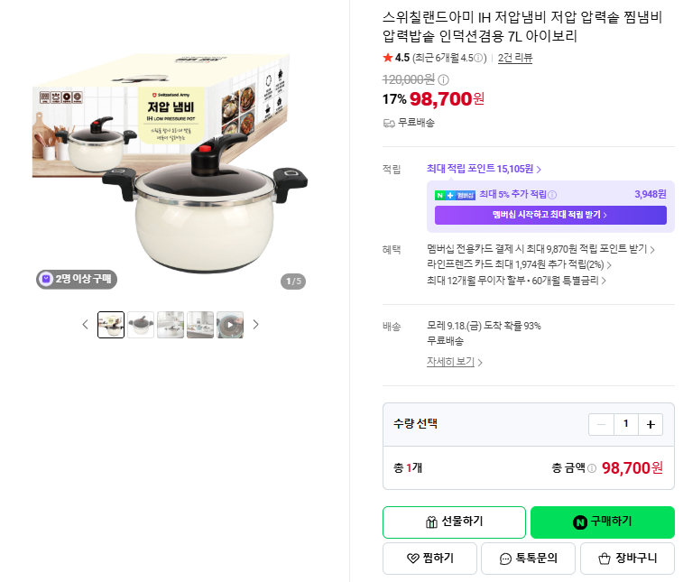 상품코드 : GLB081 스위칠랜드 아미 IH 저압 냄비 7L
