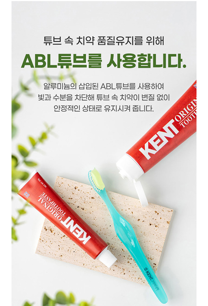 상품코드 : WC025 켄트 치약2개+여행용키트(치약2+칫솔)