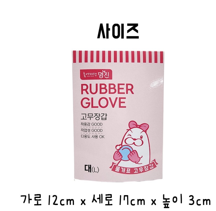 상품코드 : GLB077 홈에디션 명진 고무장갑