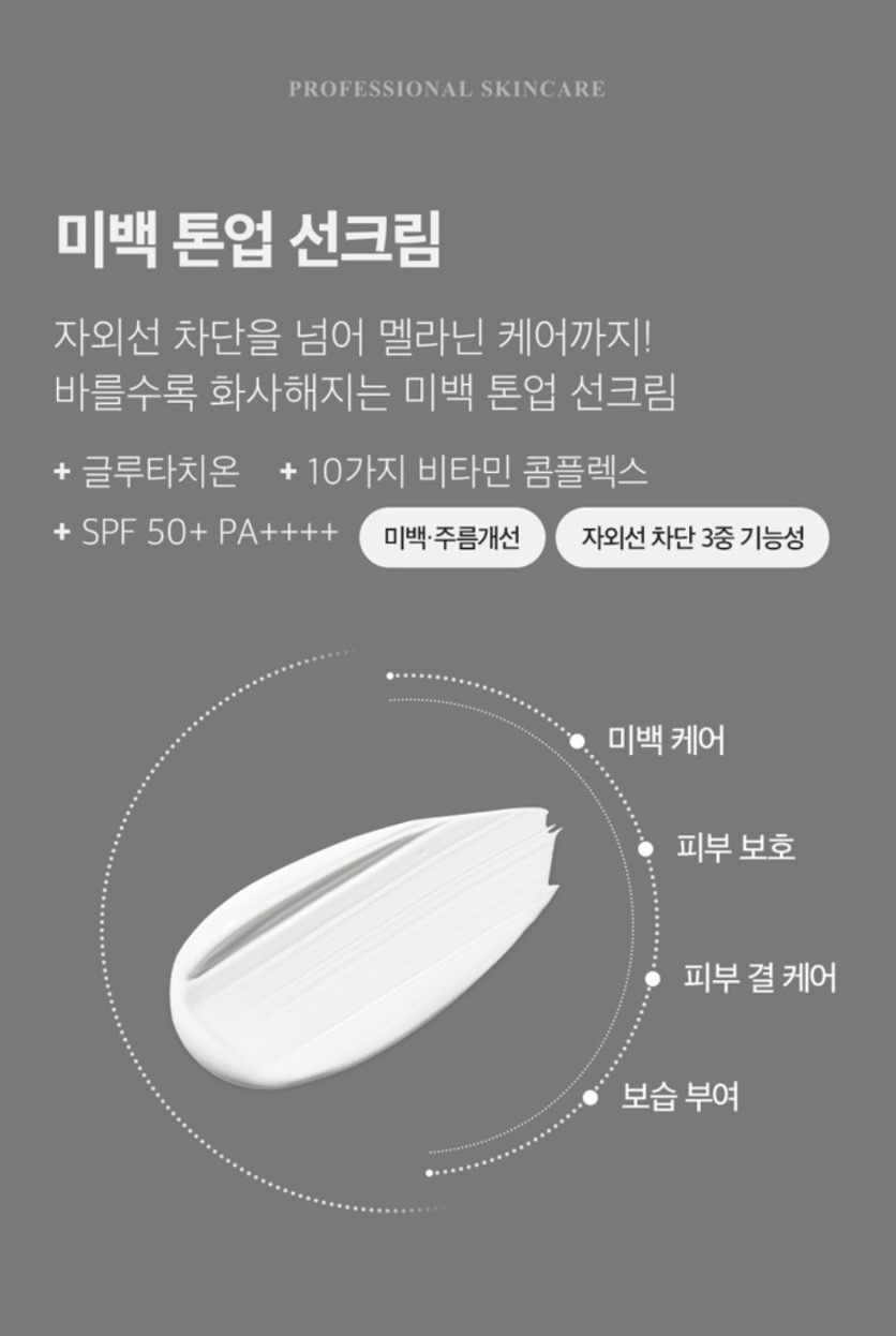 메디필 글루타치온 화이트 기미삭제 선크림