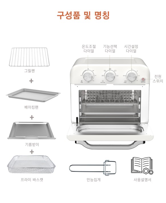 상품코드 : H3690 [블랙파인] 블랙쉐프 20L 에어프라이어 오븐 (BAF25KR)
