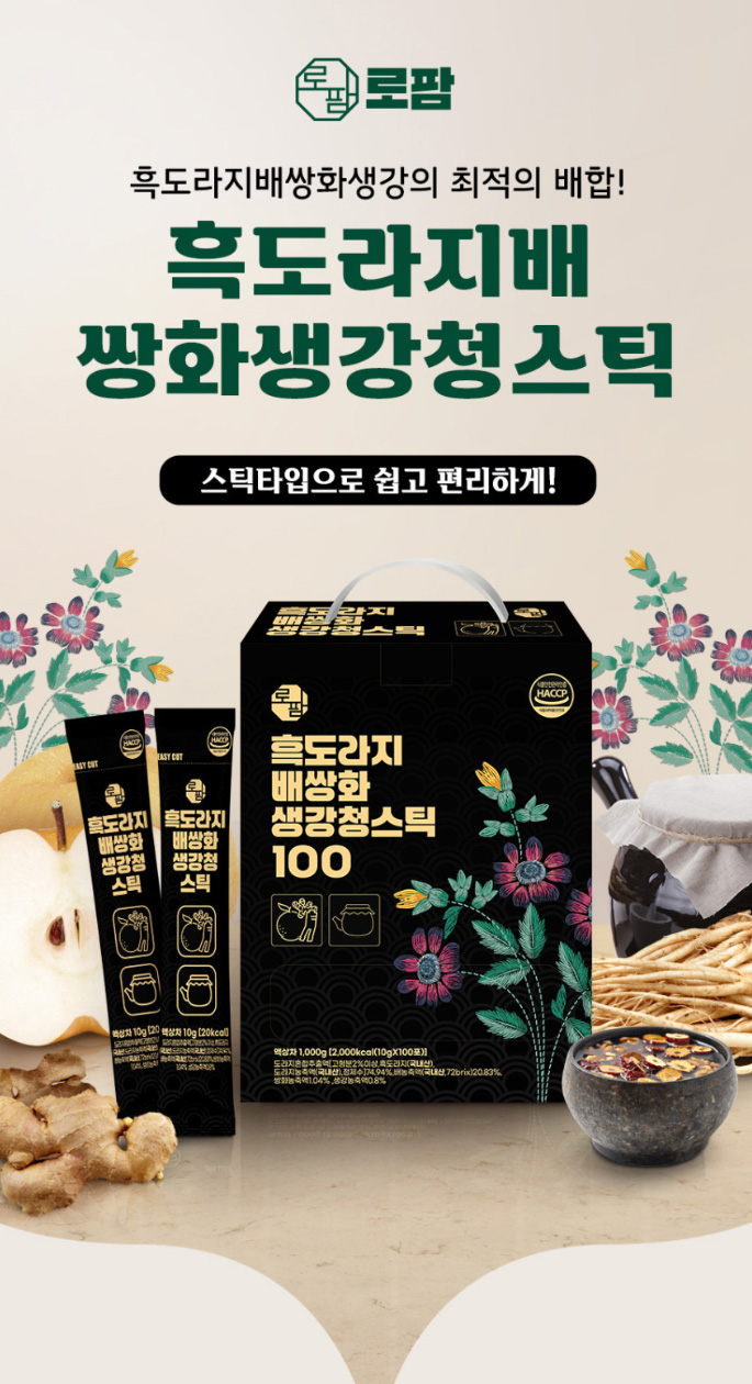 상품코드 : CND007 로팜 흑도라지 배 쌍화차 생강청 스틱 대용량 10gx100포