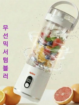 레이코 무선 믹서기 (카톤발주용)