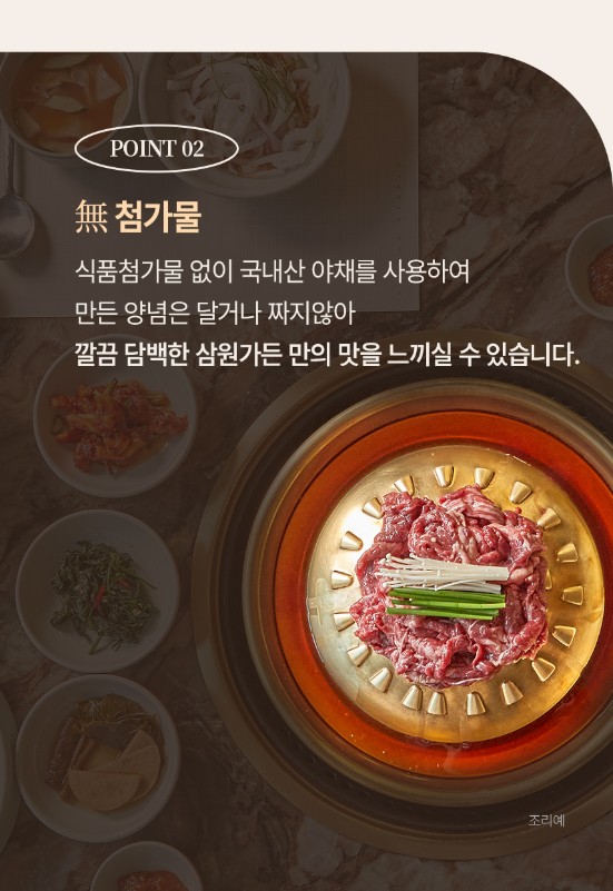 상품코드 : KV006 삼원가든 등심소불고기 400g