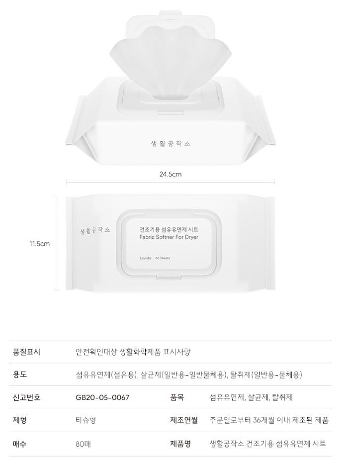 건조기용 섬유유연제 시트 라벤더향 80매