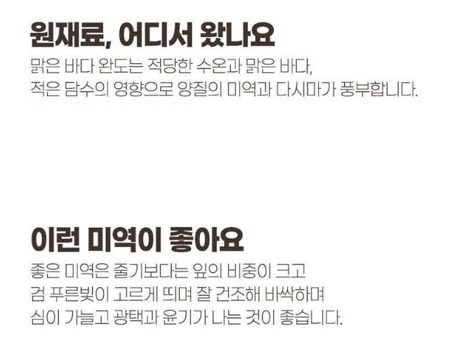 바다원 자연산 돌각 미역 150g