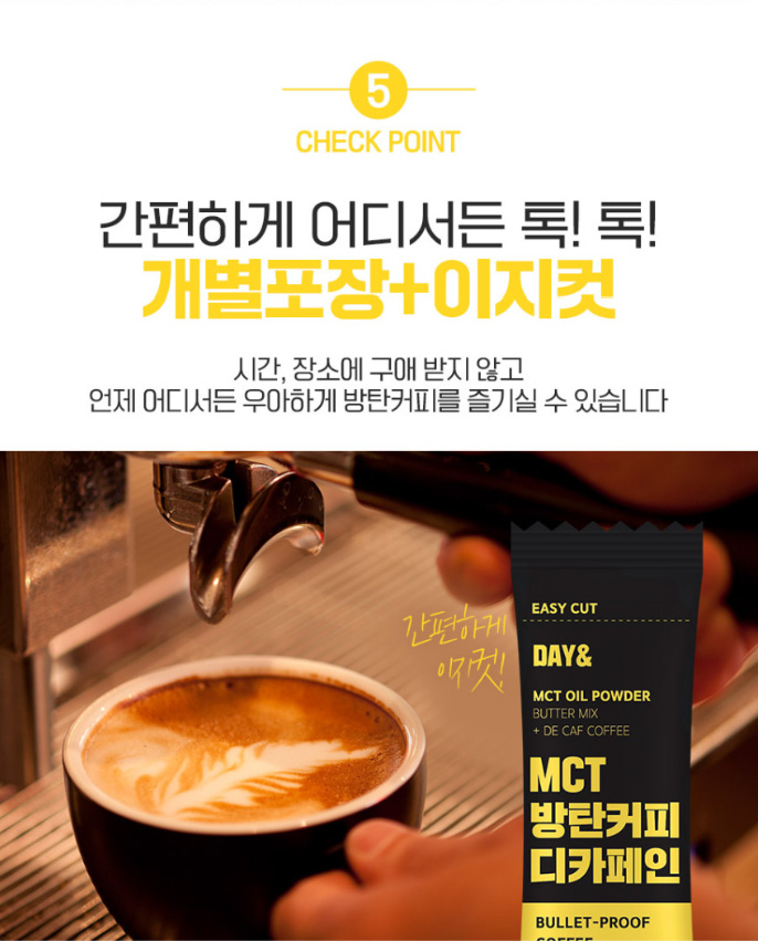상품코드 : CND006 데이앤 저탄고지 MCT오일 방탄커피 디카페인10gx14포 복제