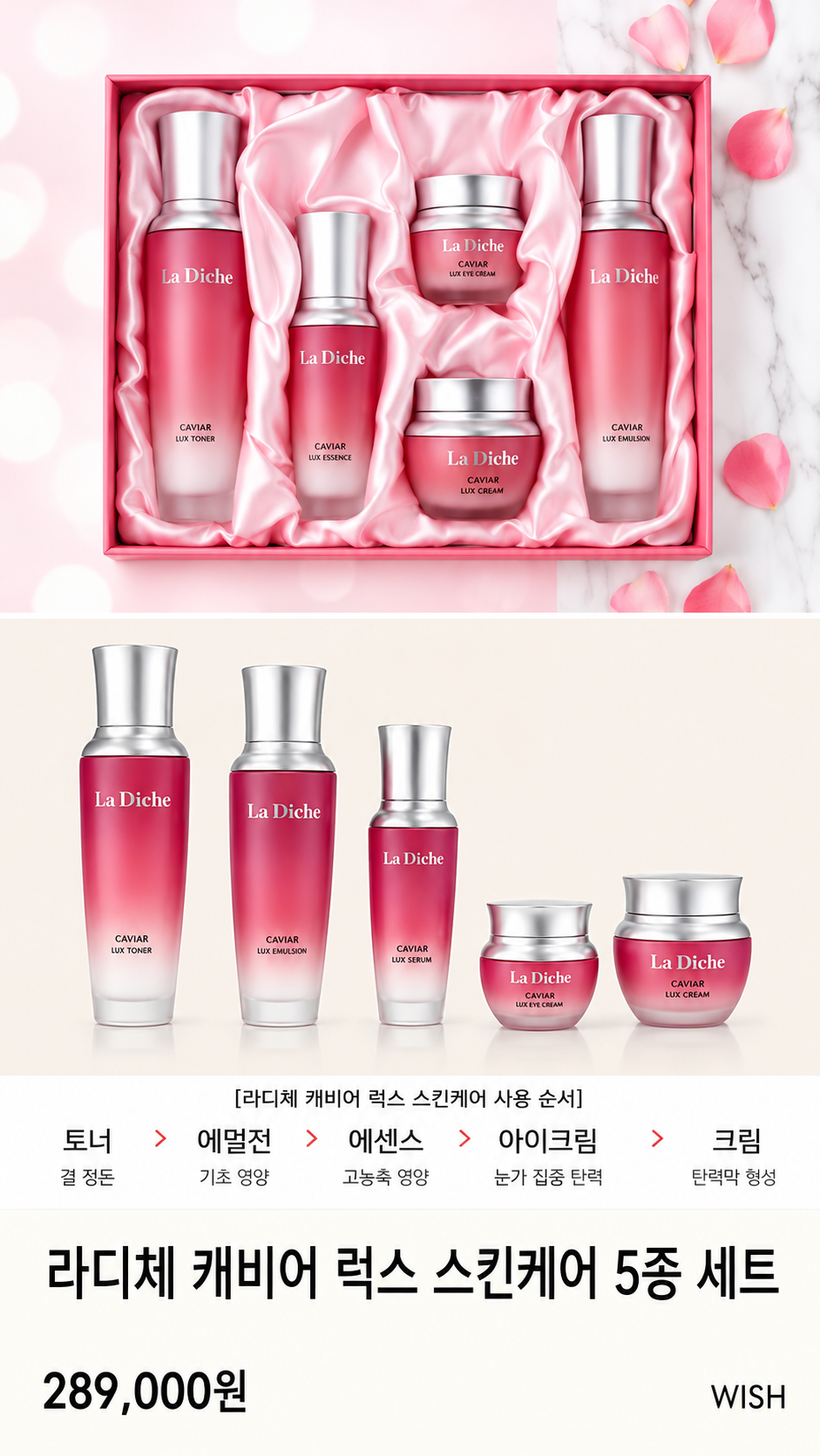 상품코드 : S300 라디체 캐비어 럭스 스킨케어 5종 세트