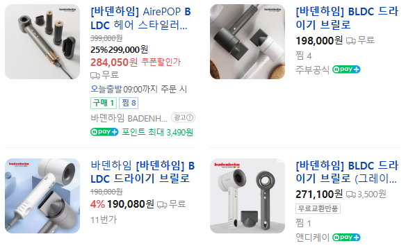 상품코드 : H3288 [바덴하임] BLDC 드라이기 브릴로