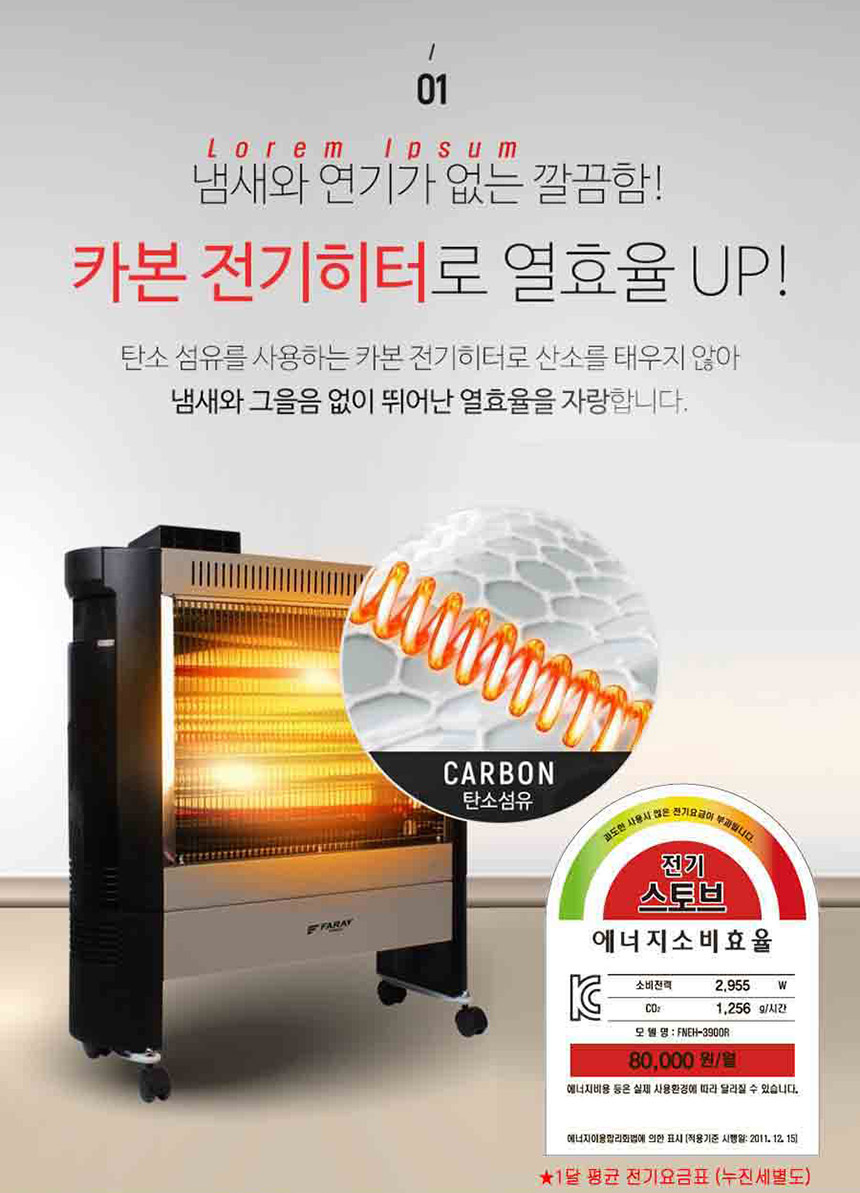 상품코드 : H3702 화레이 원적외선 전기 히터 (카본) (FNEH - 3900R)