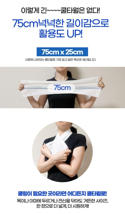 상품코드 : SPA002 수피아토 쿨타월 즉각-10도 쿨링효과