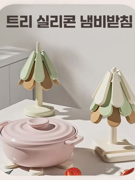트리 실리콘 냄비받침 사각 (냄비받침3개+스탠드SET)