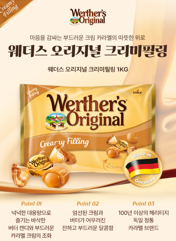 상품코드 : GLB0108 웨더스 오리지널 크리미 필링 1kg