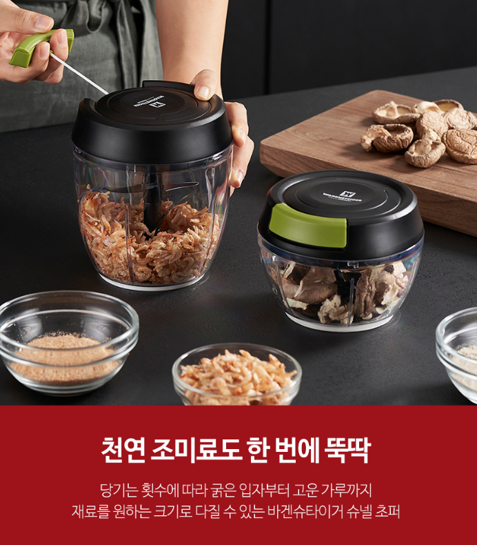 상품코드 : BAG005 슈넬 초퍼 만능다지기 요리뚝딱 초퍼 500m