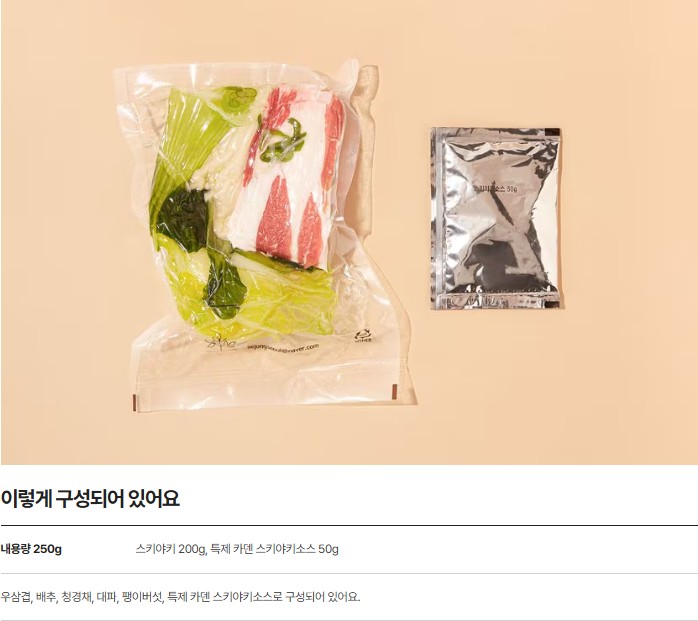 상품코드 : KV007 정호영 셰프의 카덴 우삼겹 스키야키 250g