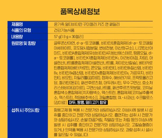 온가족 멀티비타민 꾸미젤리 키즈 앤 패밀리 1.9gX30젤리