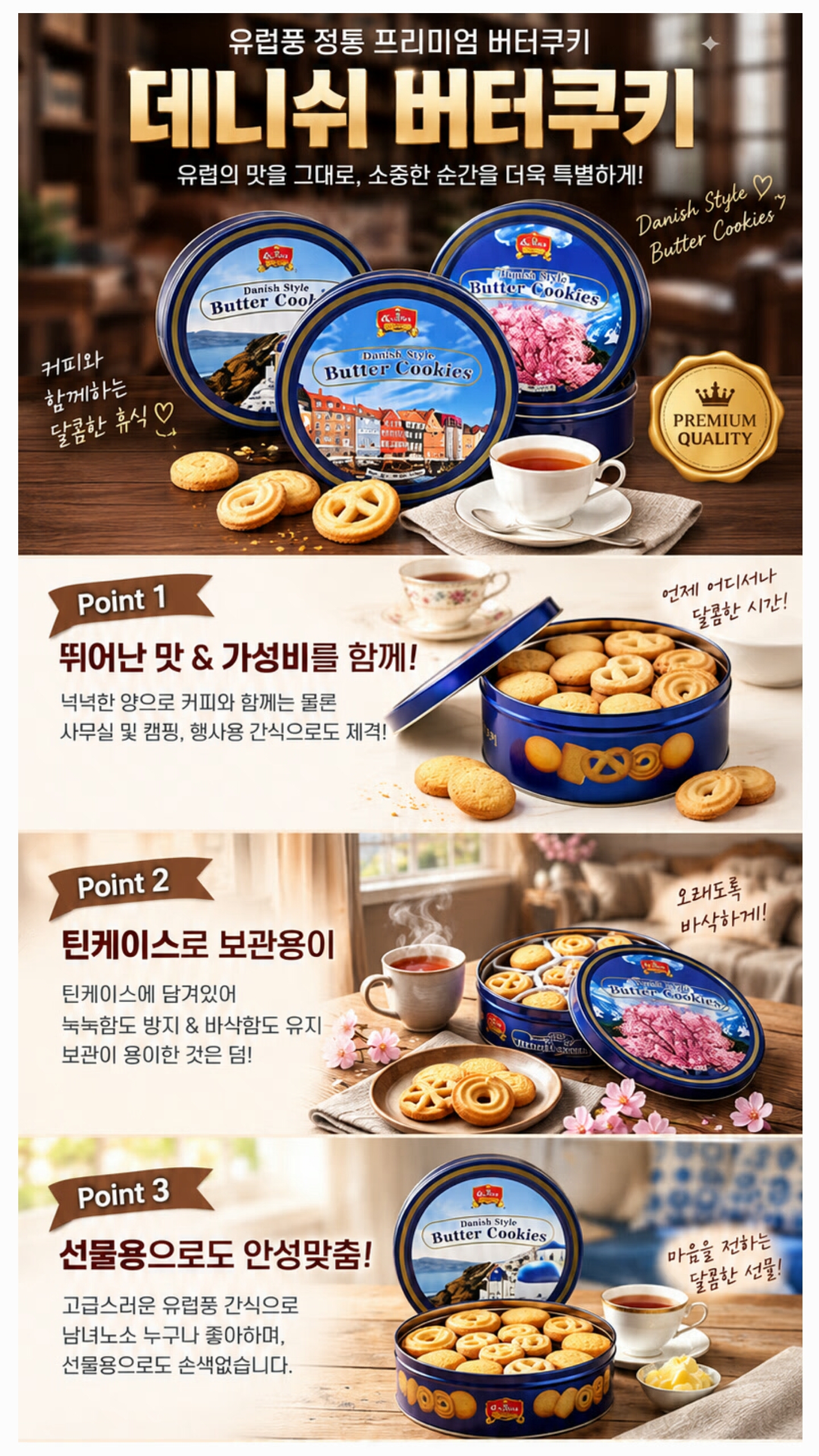 상품코드 : S317 데니쉬 유럽 프리미엄 버터 쿠키 500g